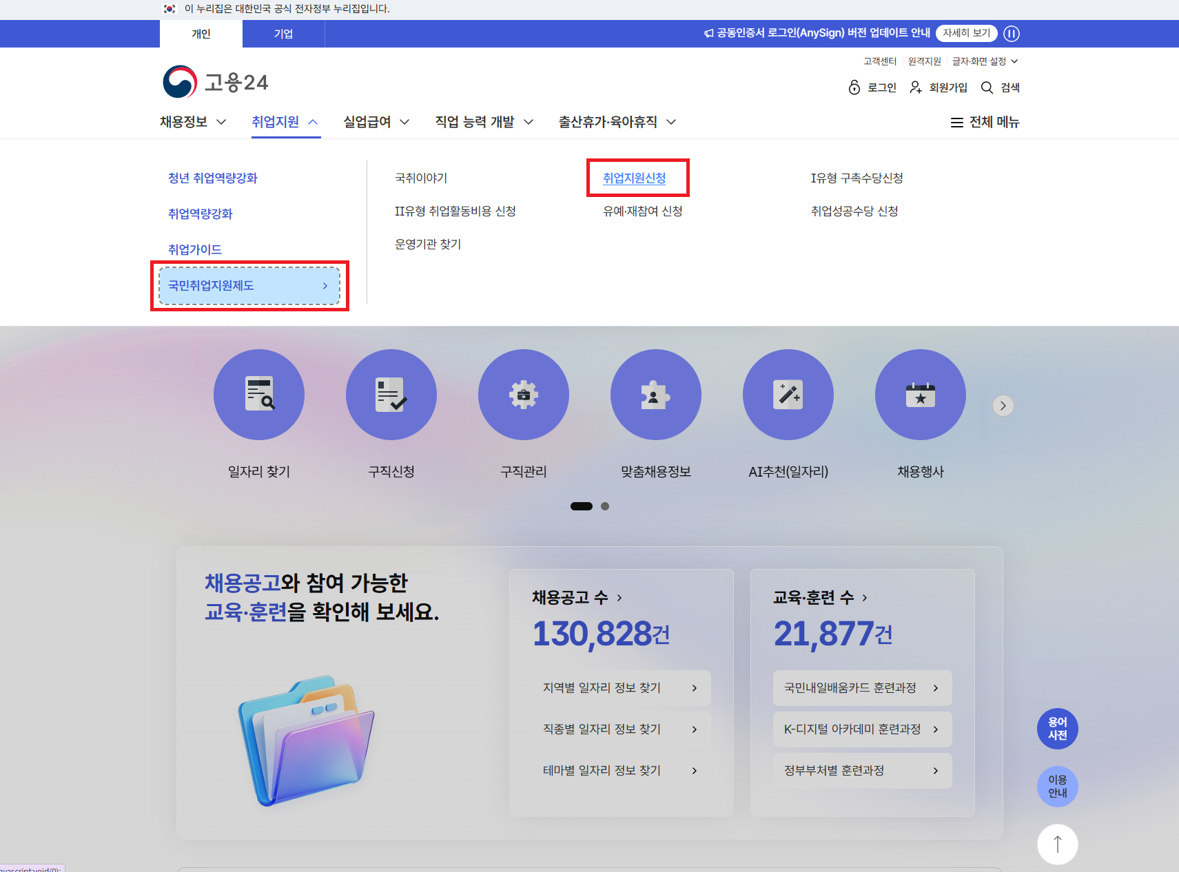 청년 취업지원금 신청 방법