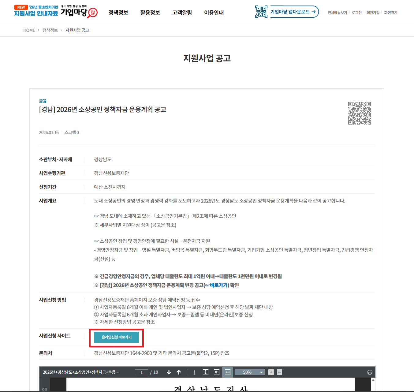 소상공인 정책자금 신청 방법