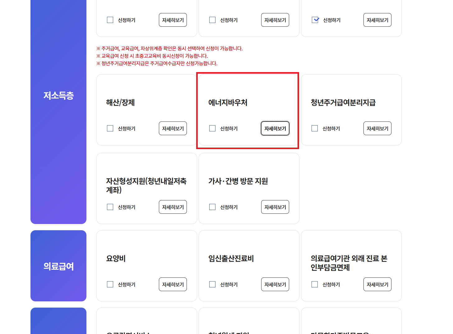 에너지바우처 신청 방법