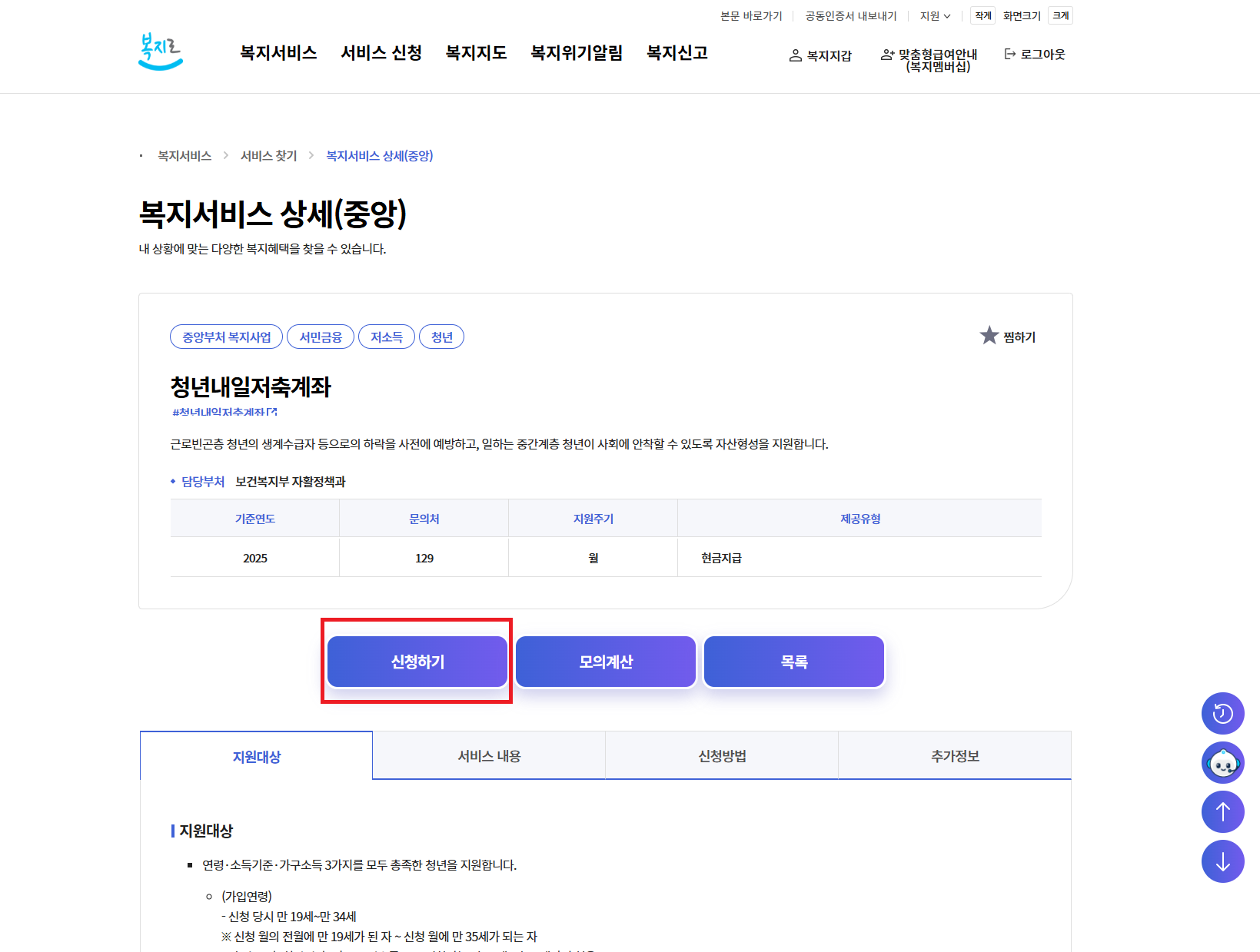 청년내일저축계좌