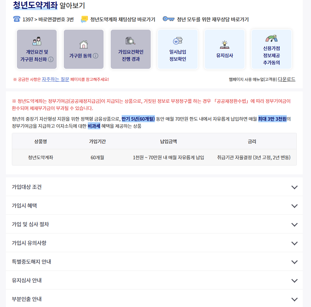 청년도약계좌
