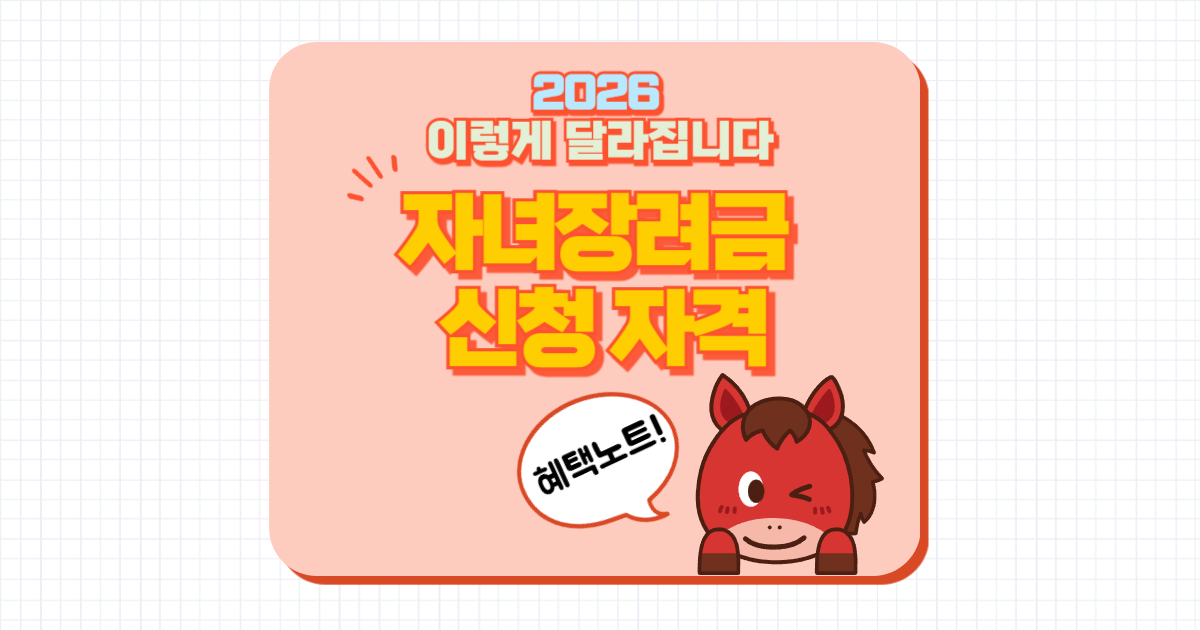 자녀장려금 신청 자격